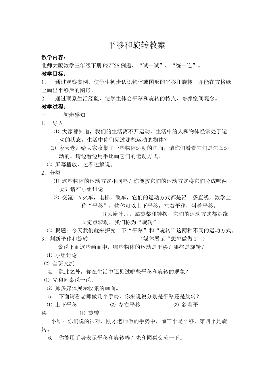 平移与旋转教案_第1页