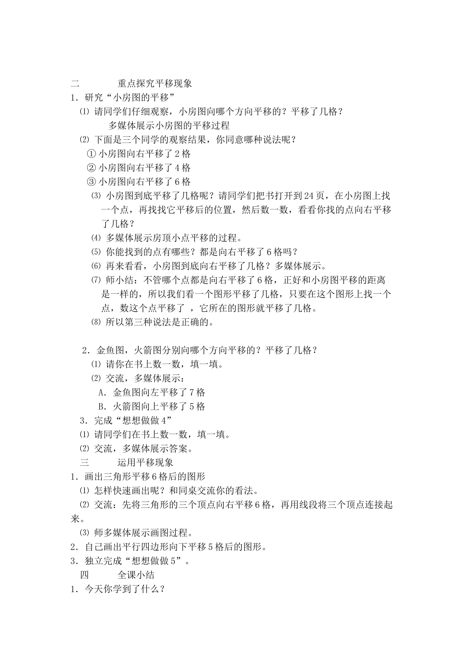 平移与旋转教案_第2页