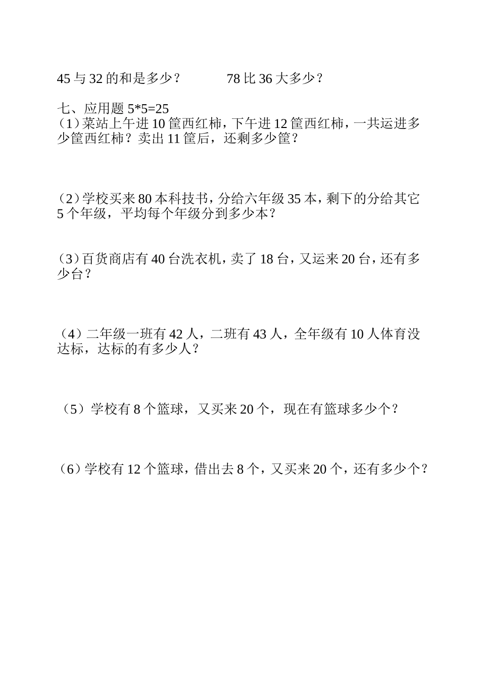 二年级数学下册混合运算_第2页