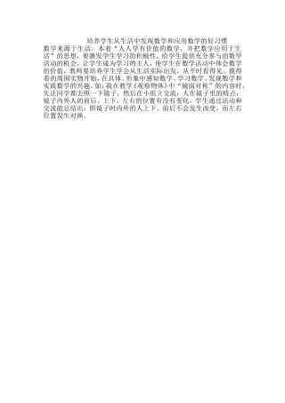 培养学生从生活中发现数学和应用数学的好习惯