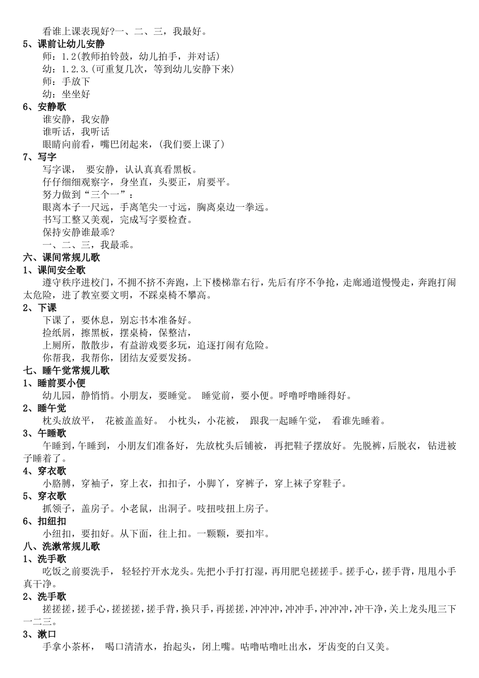 一日生活儿歌_第2页