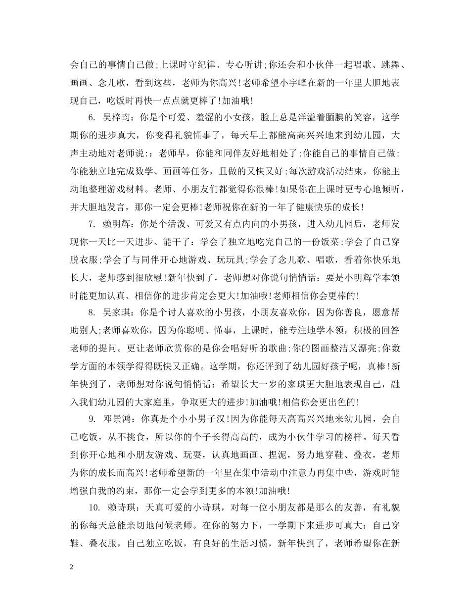 小班男孩升中班评语 _第2页