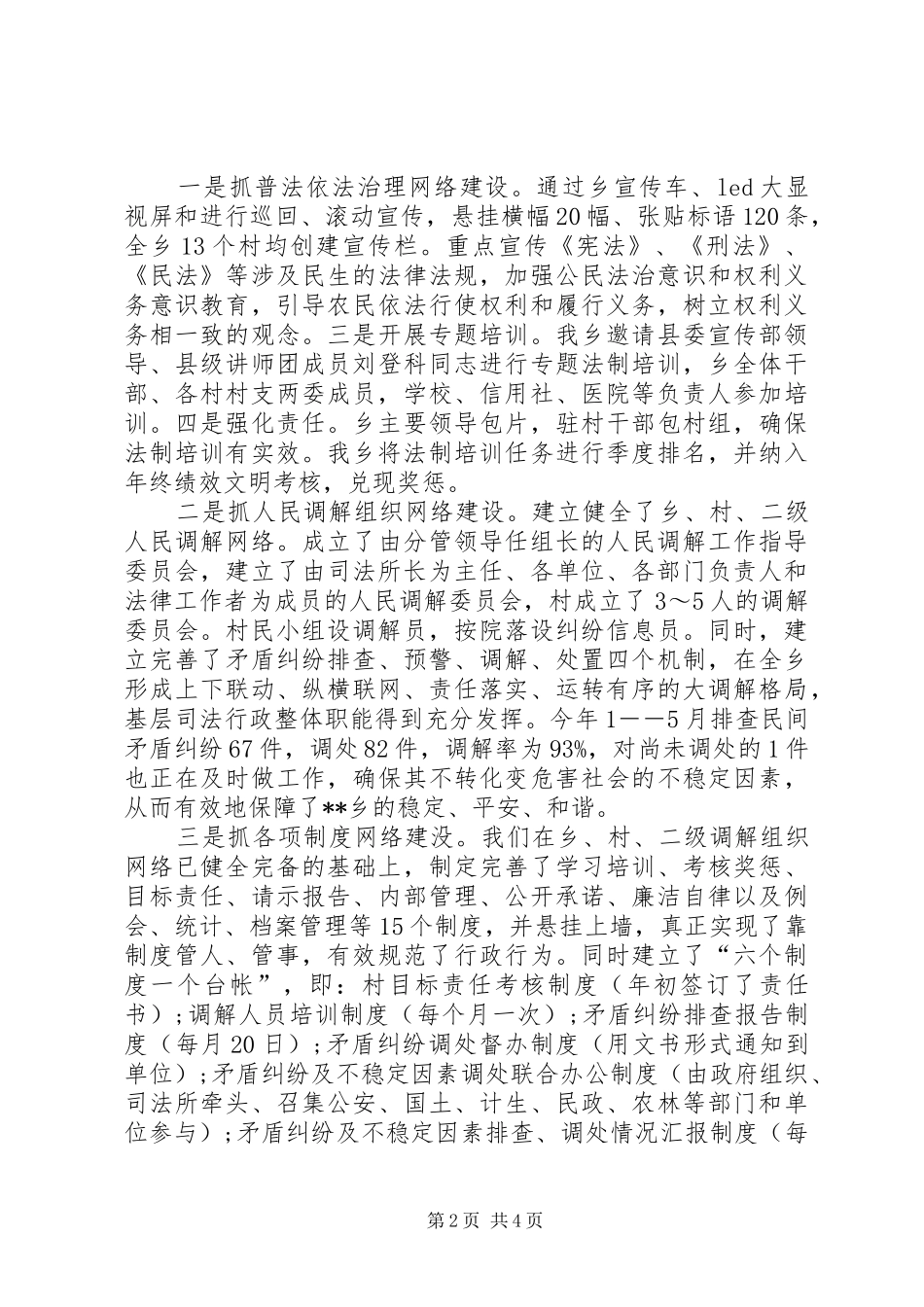 乡司法所上半年工作总结 _第2页