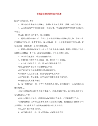 下载服务员标准劳动合同范本