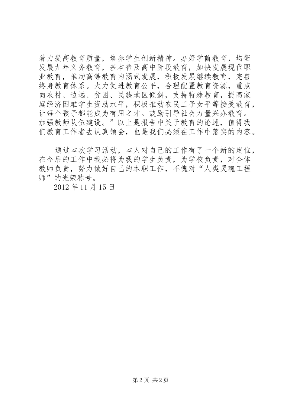 学十八大体会心得(上交)_第2页