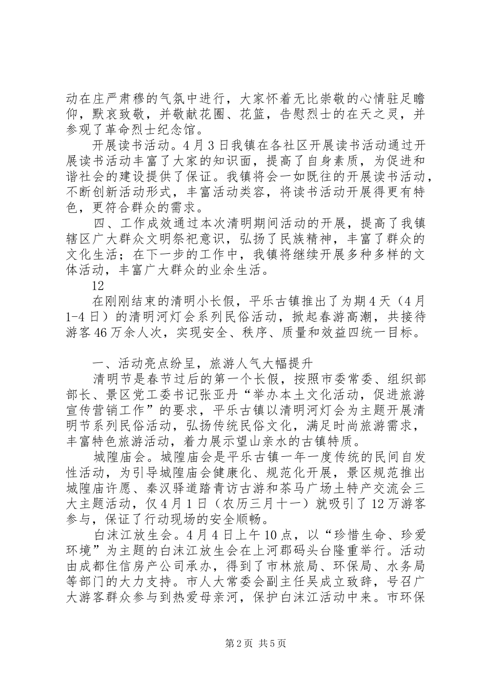 乡镇清明节活动总结 _第2页