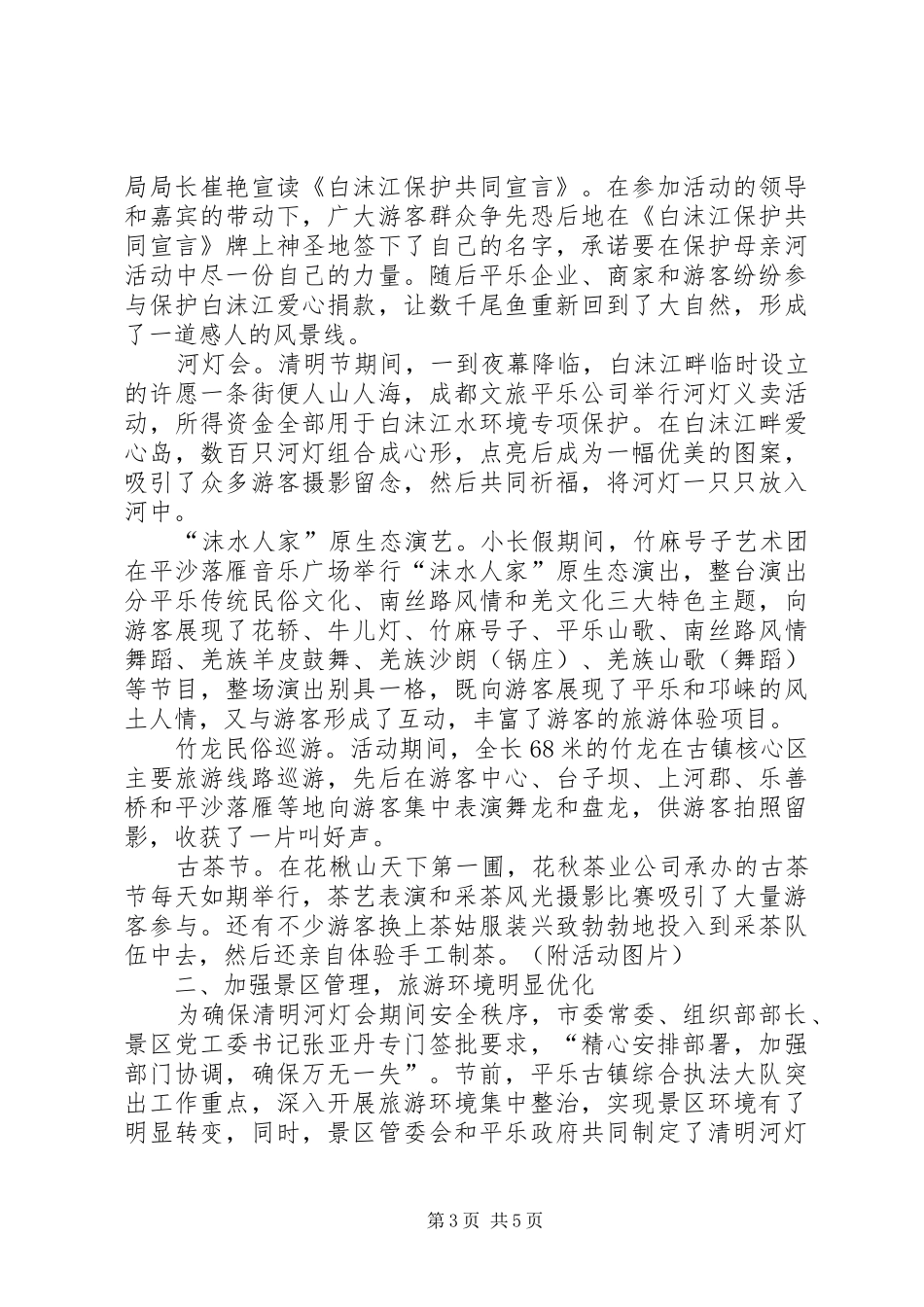 乡镇清明节活动总结 _第3页