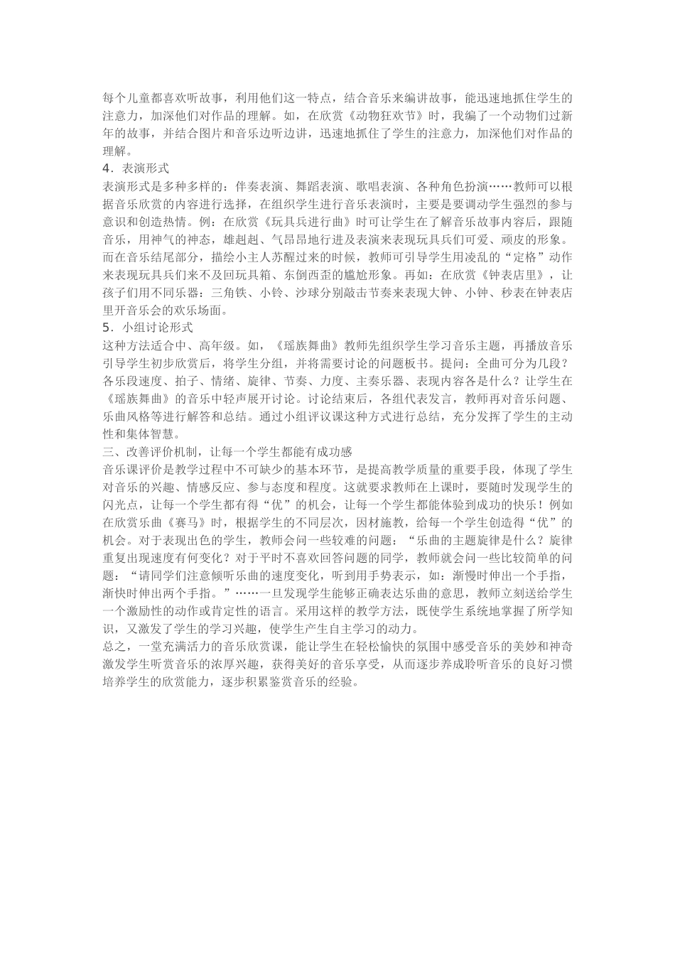 如何使音乐欣赏课充满活力_第2页