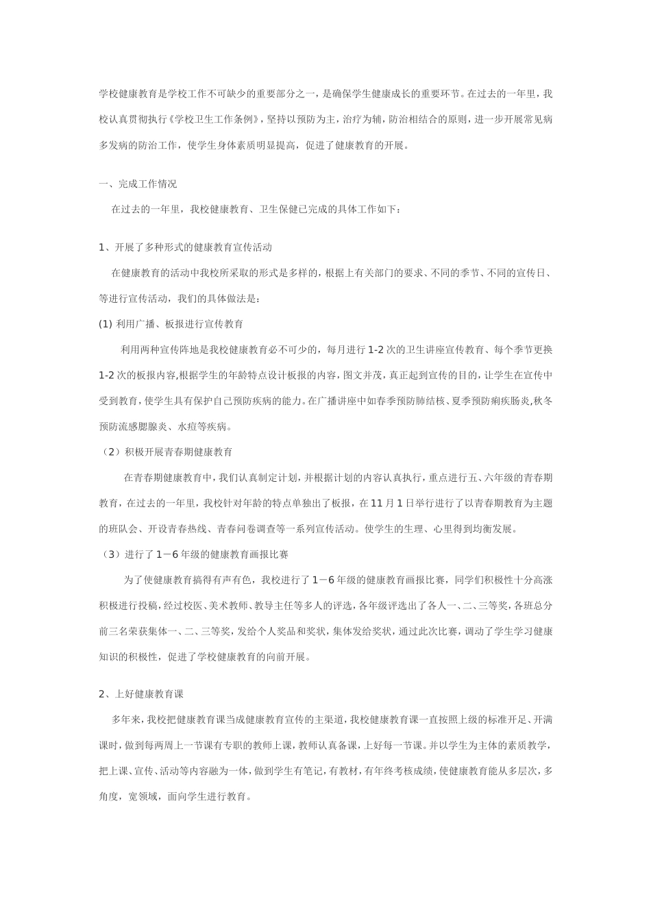学校健康教育是学校工作不可缺少的重要部分之一_第1页