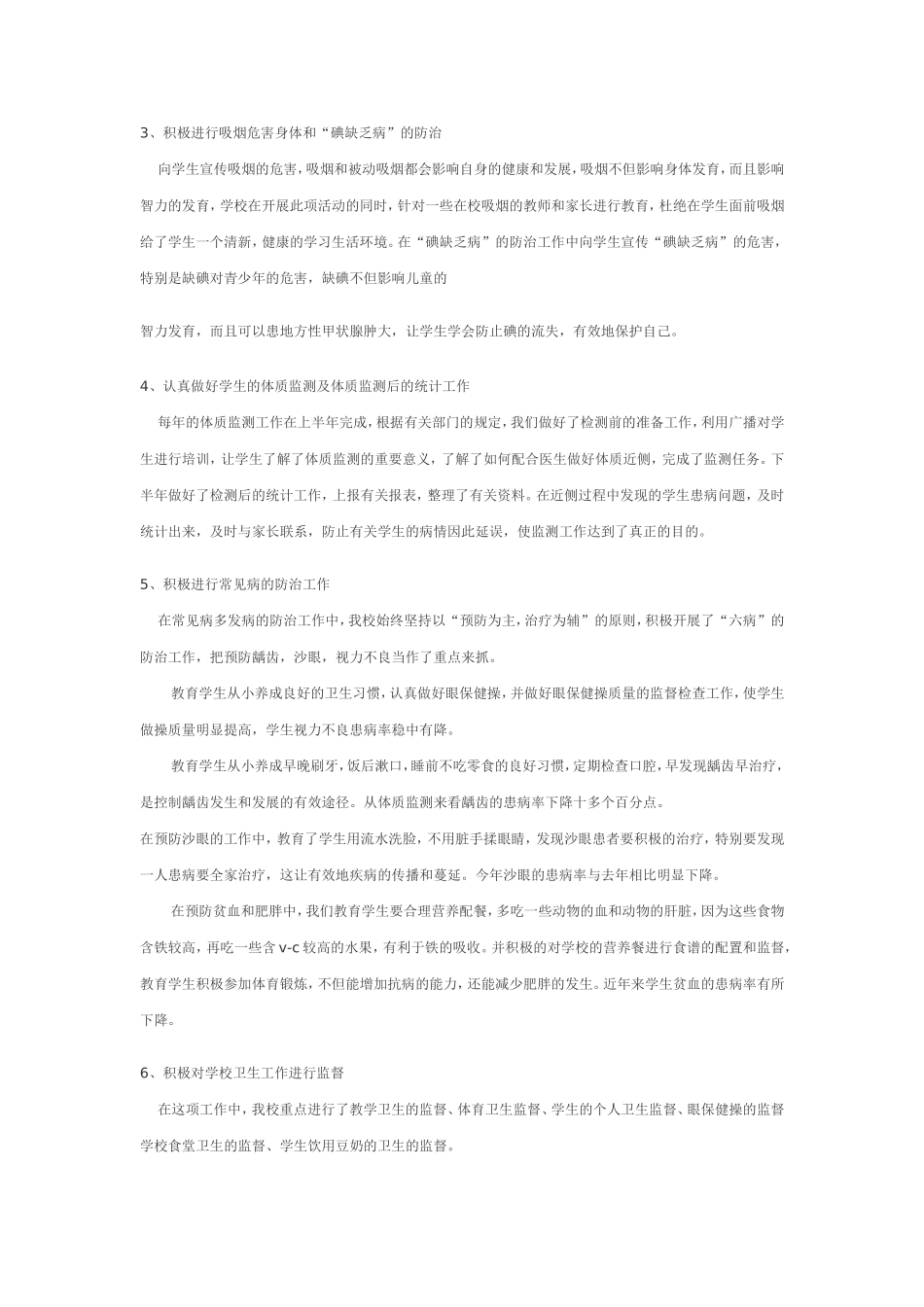 学校健康教育是学校工作不可缺少的重要部分之一_第2页