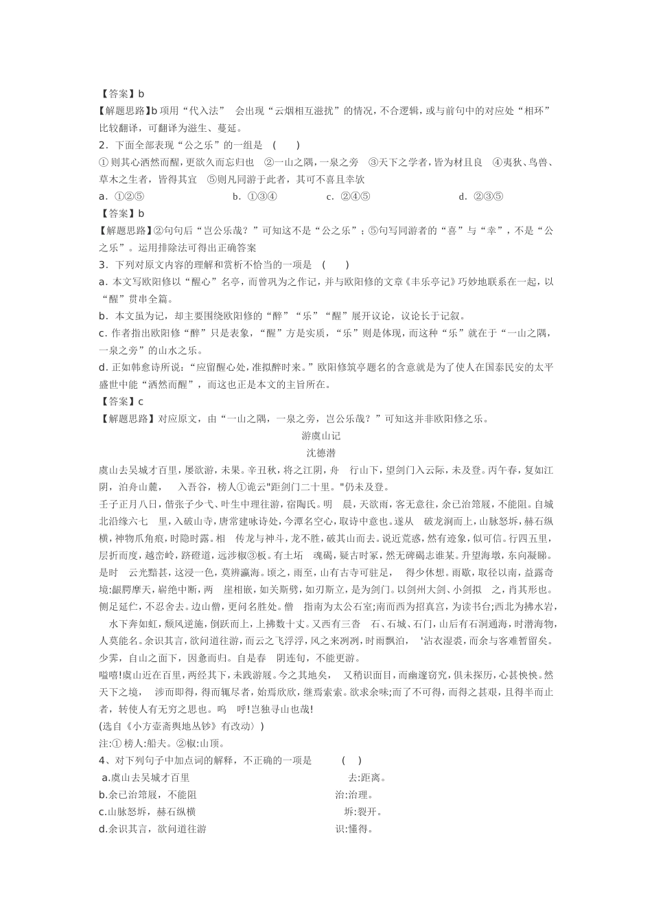 游记类文言文阅读指导11_第2页