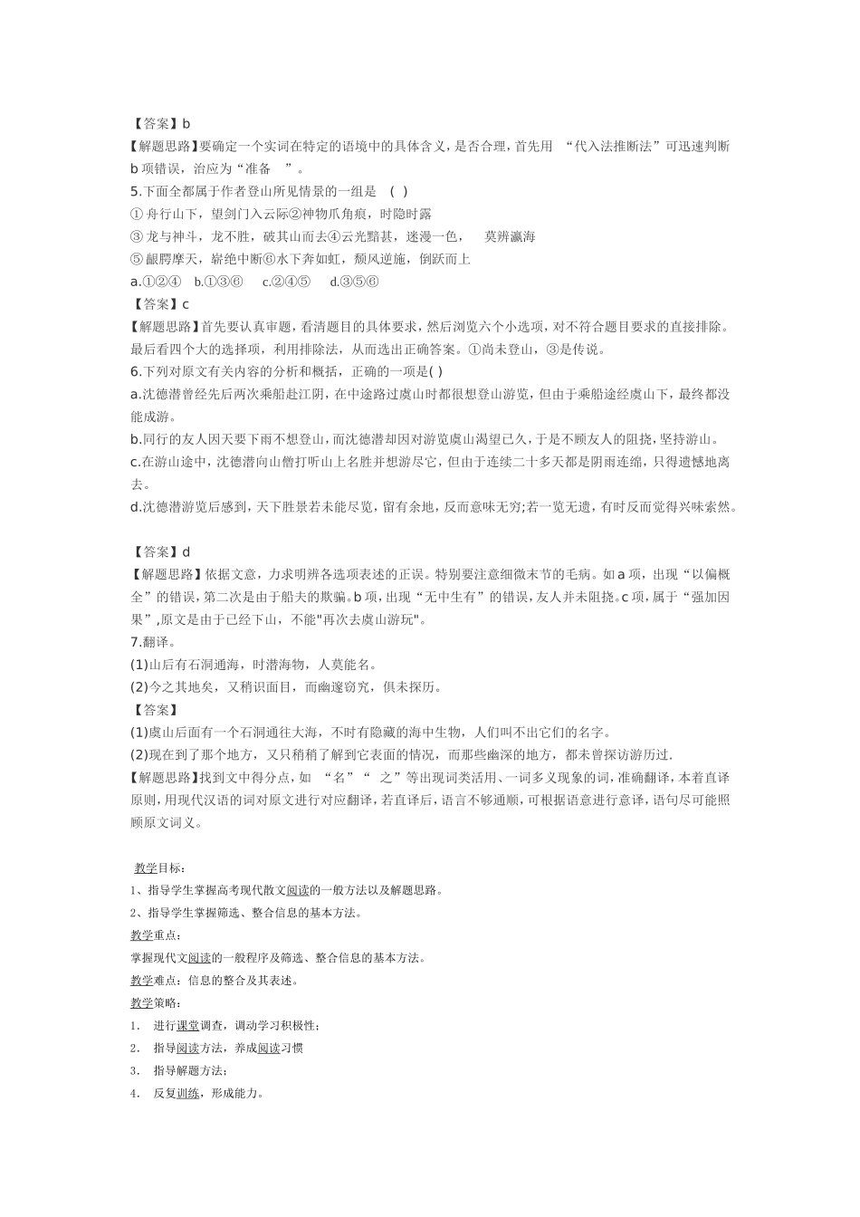 游记类文言文阅读指导11_第3页