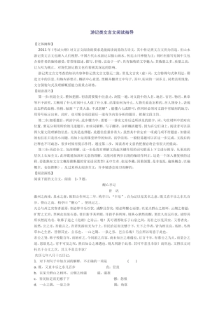 游记类文言文阅读指导11