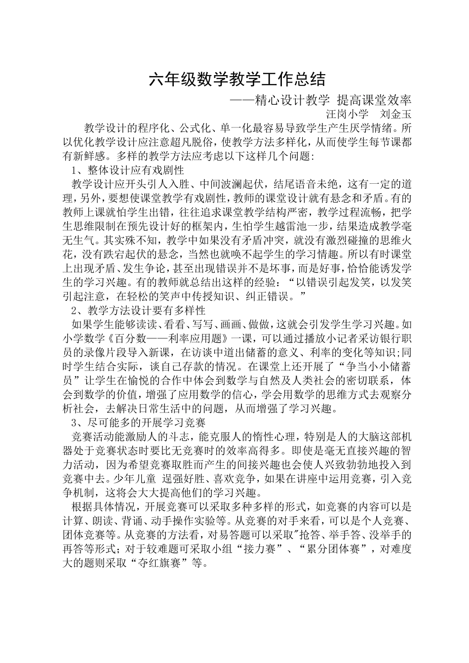 六年级数学教学工作总结_第1页