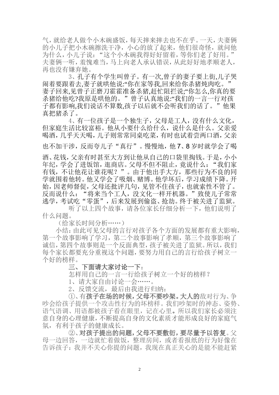 父母的言传身教对小学生的成长作用_第2页