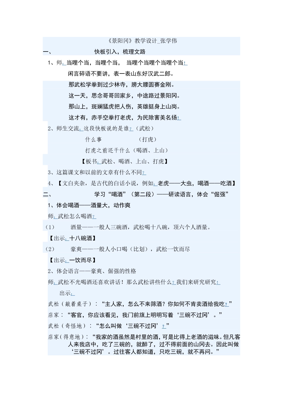 《景阳冈》实录三份_第1页