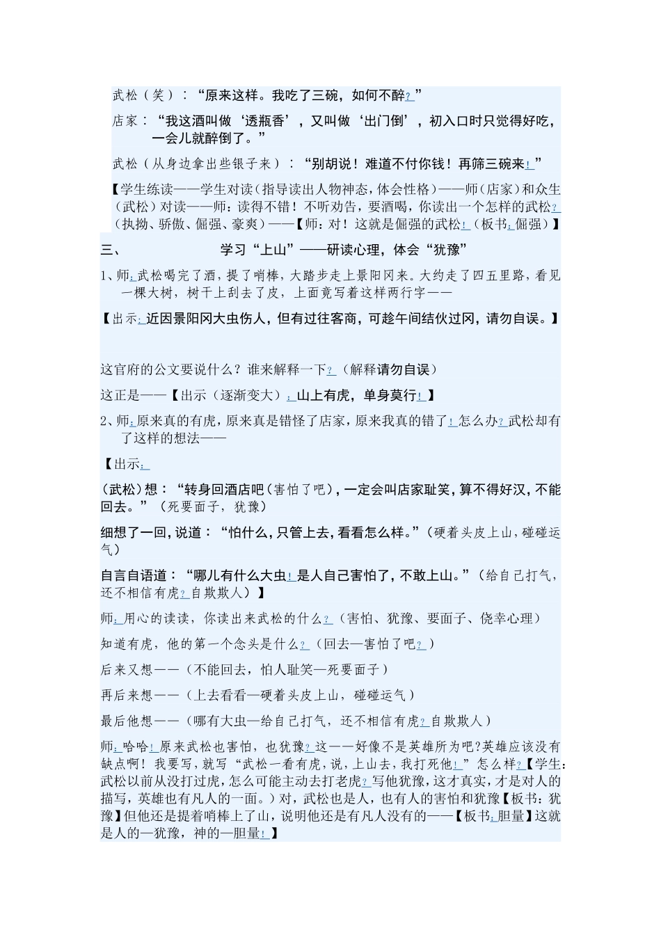 《景阳冈》实录三份_第2页