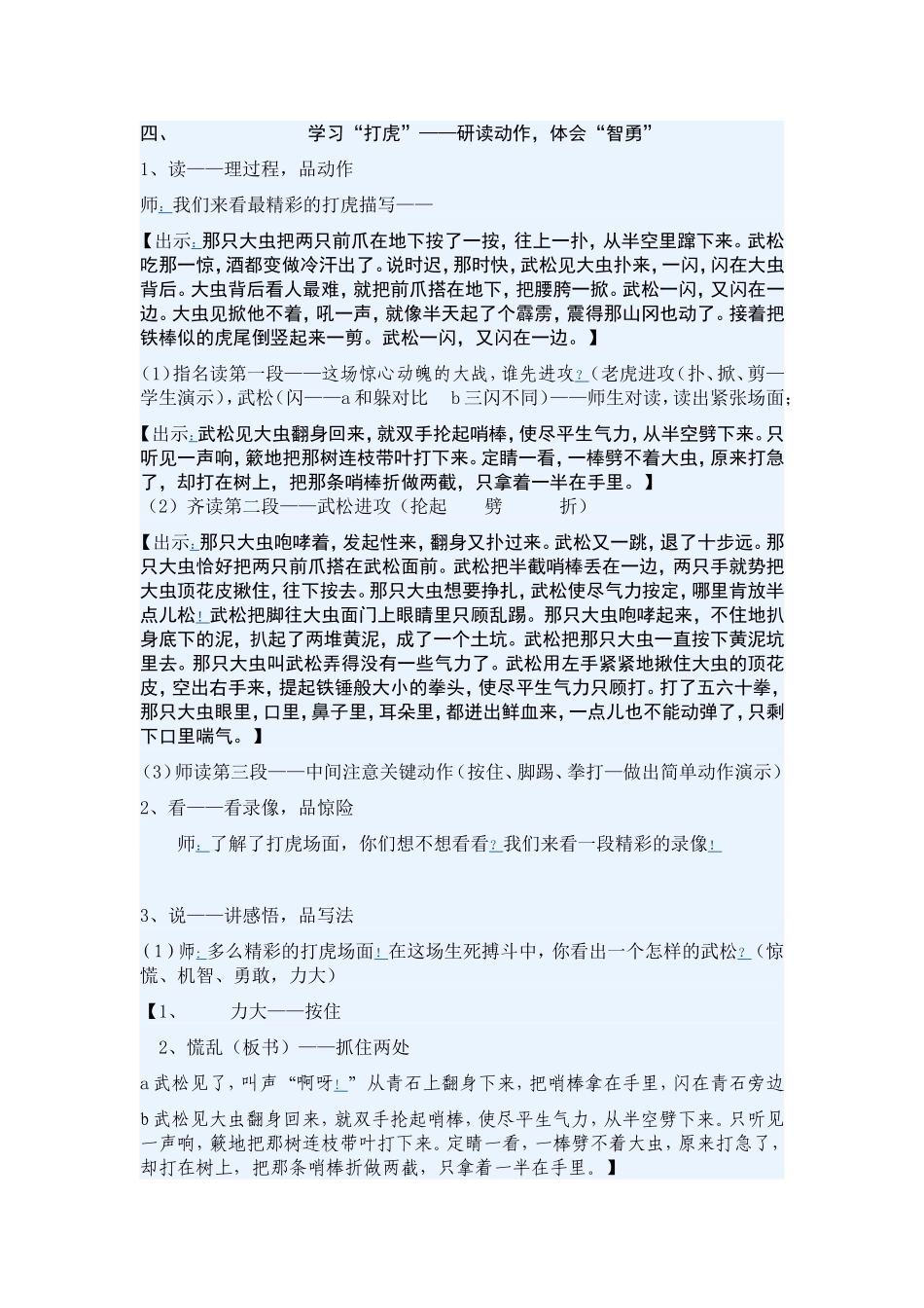 《景阳冈》实录三份_第3页