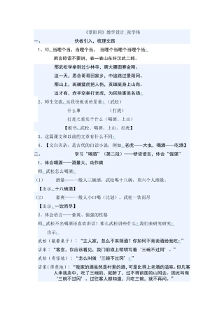 《景阳冈》实录三份