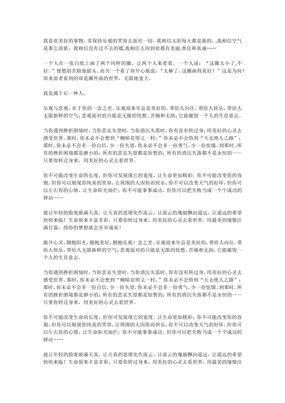 敞开心灵，拥抱阳光_第1页