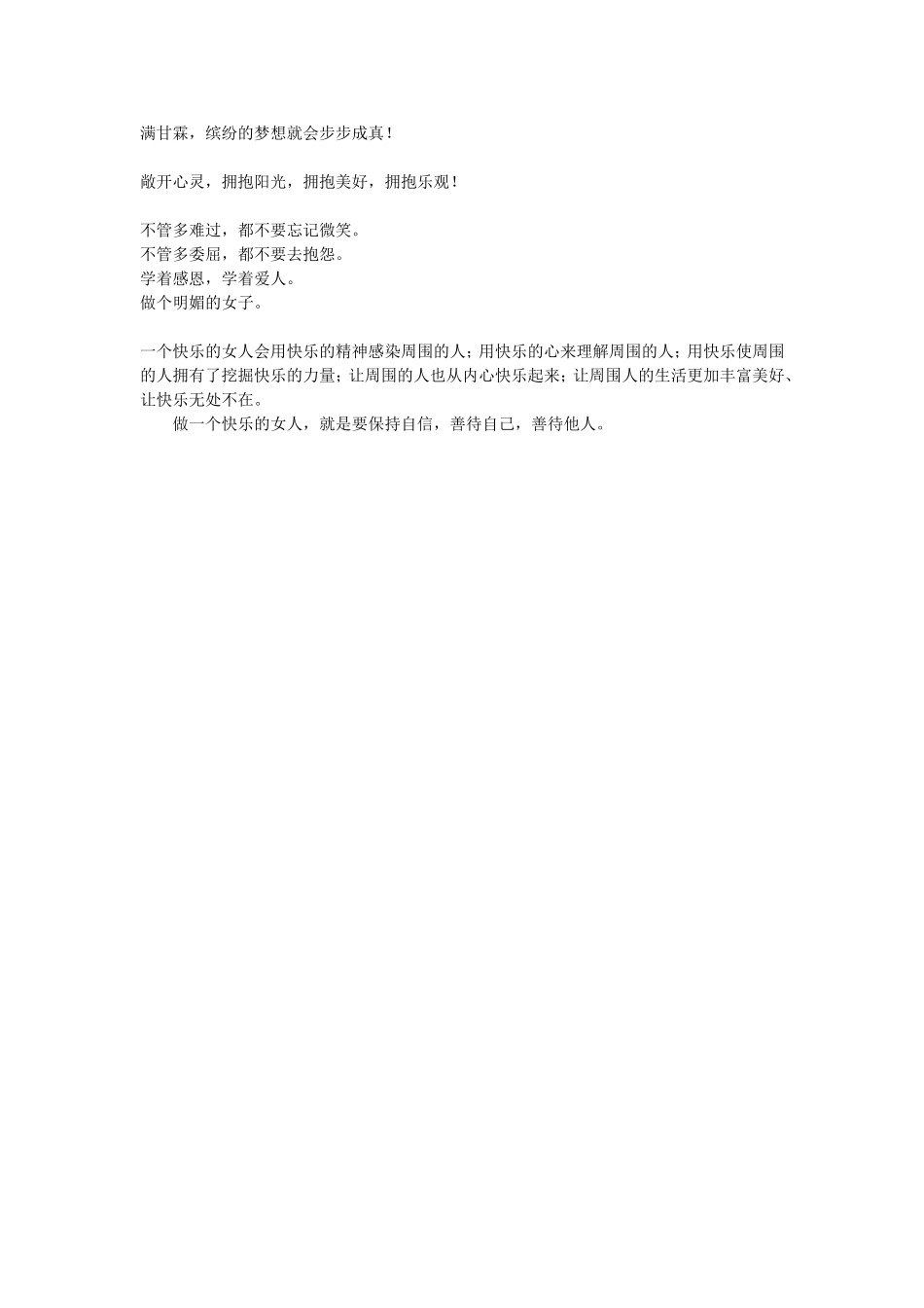 敞开心灵，拥抱阳光_第2页