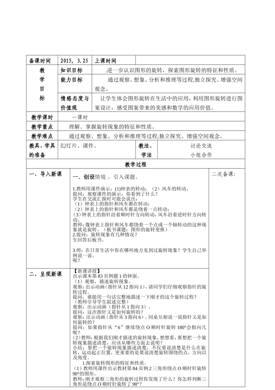 图形的运动整理和复习_第2页