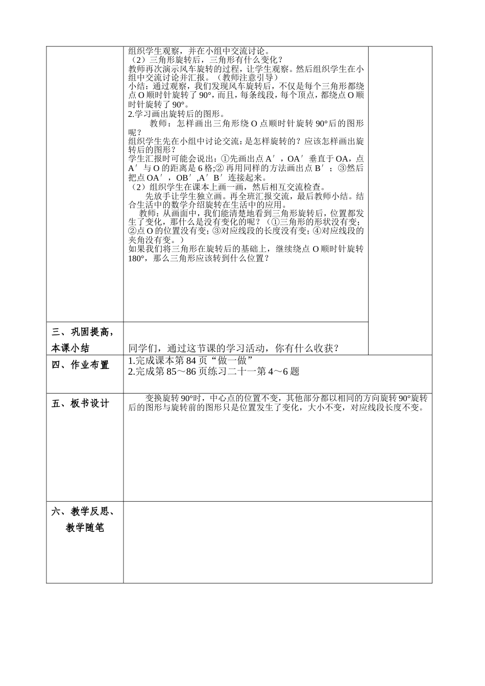 图形的运动整理和复习_第3页