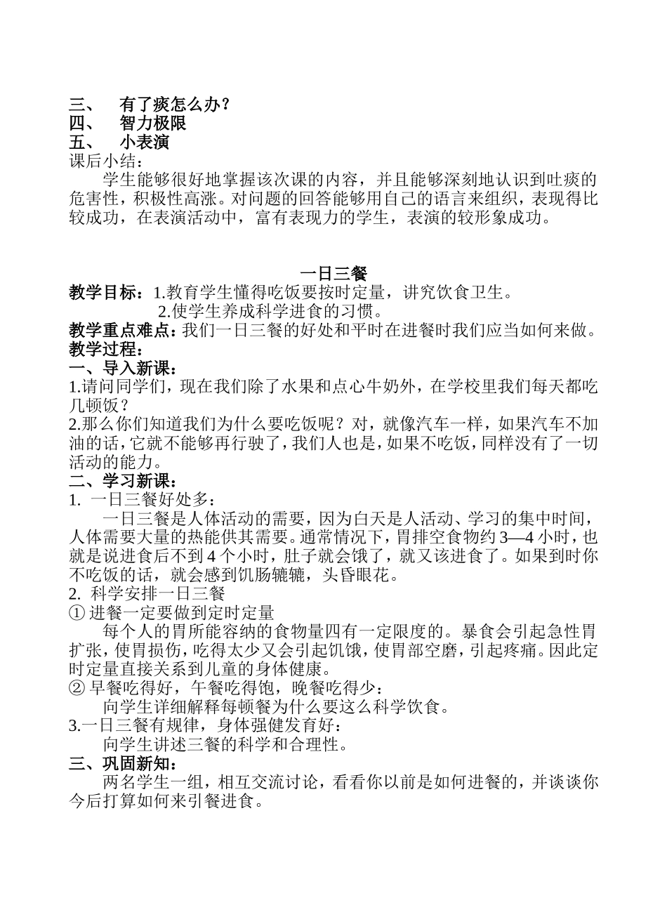 小学三年级健康教育教案(含9课时)_第2页