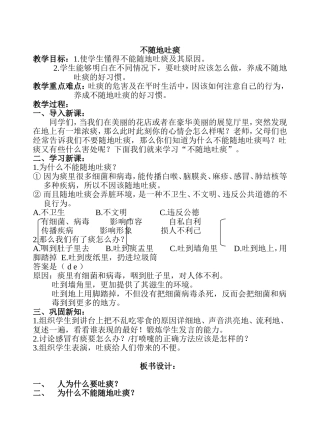 小学三年级健康教育教案(含9课时)