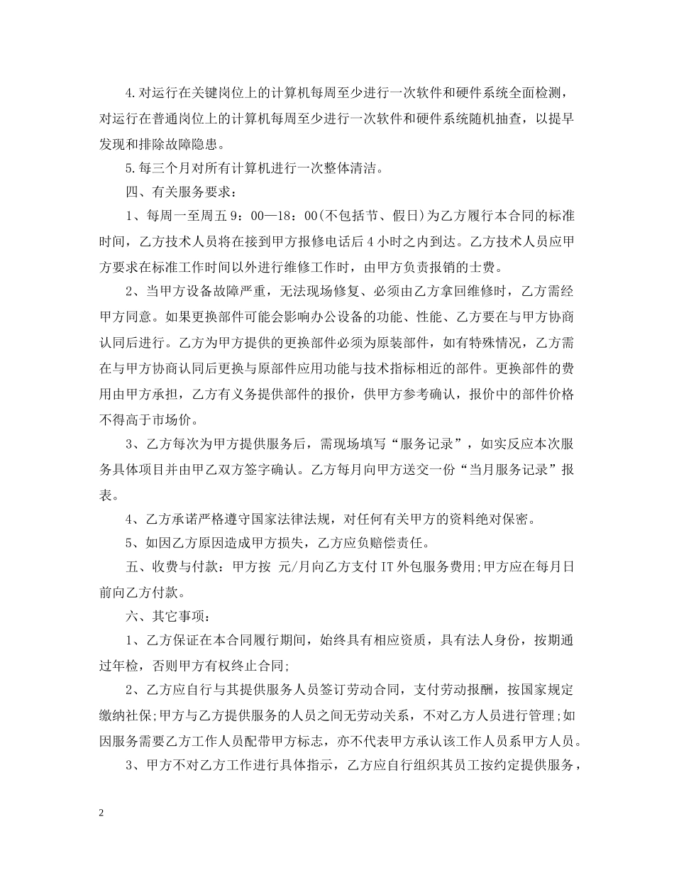 外派劳务服务合同书 _第2页