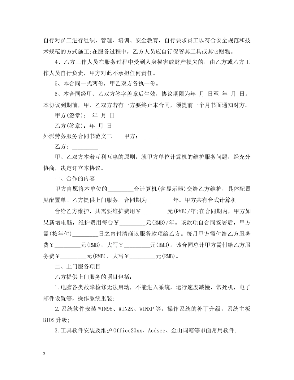 外派劳务服务合同书 _第3页