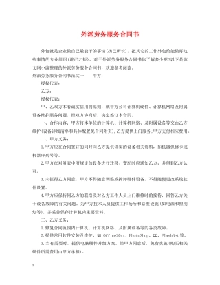 外派劳务服务合同书 