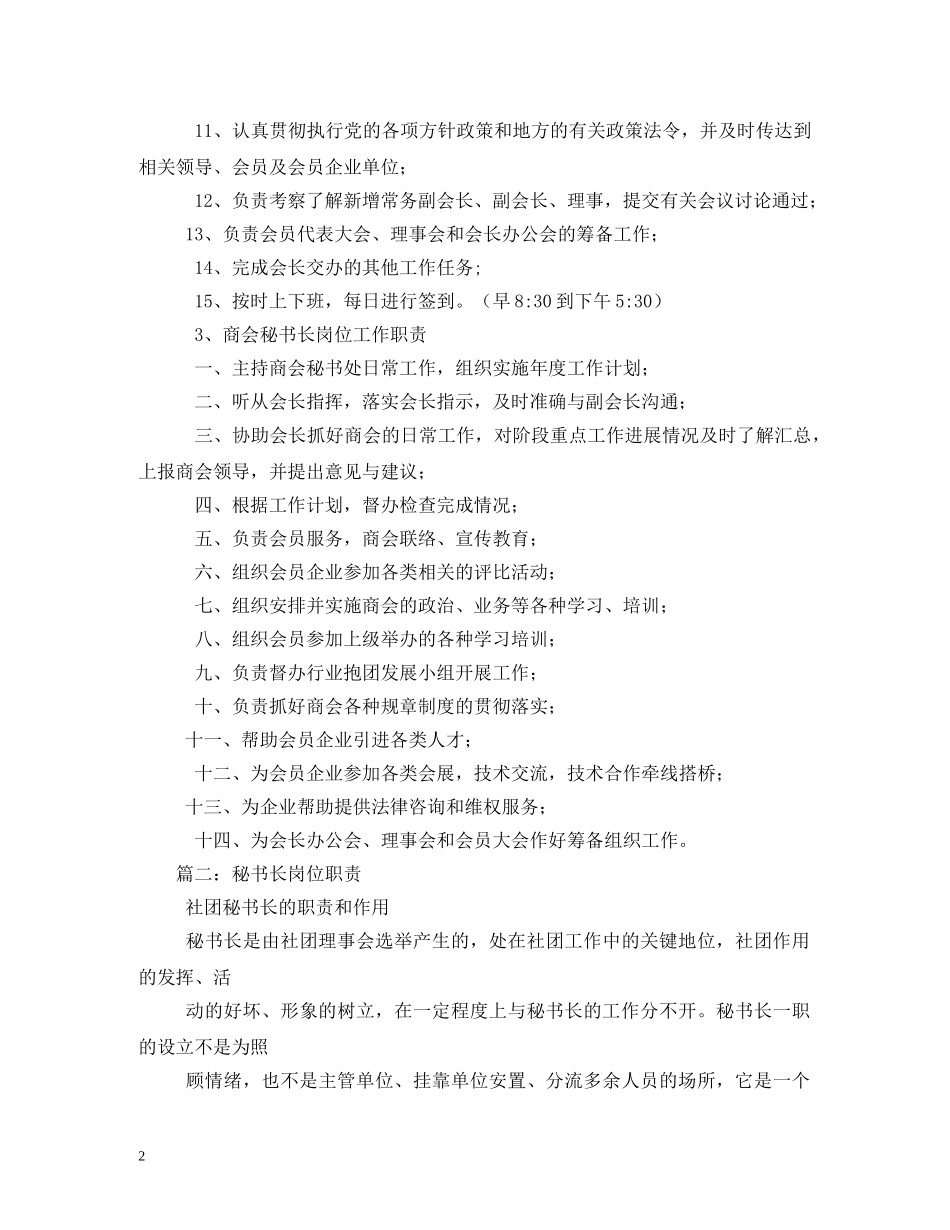 协会秘书长职责 _第2页