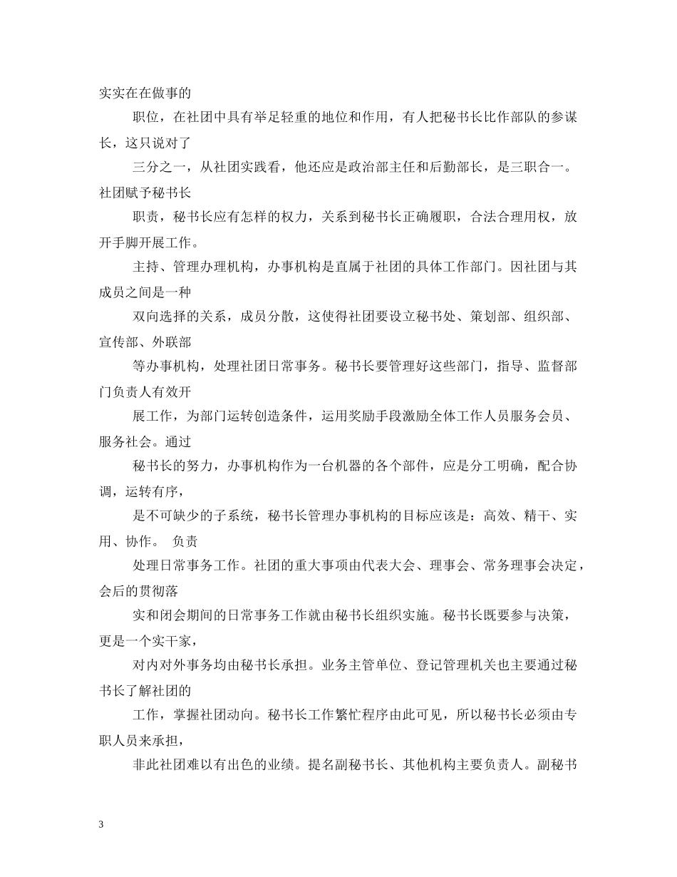 协会秘书长职责 _第3页