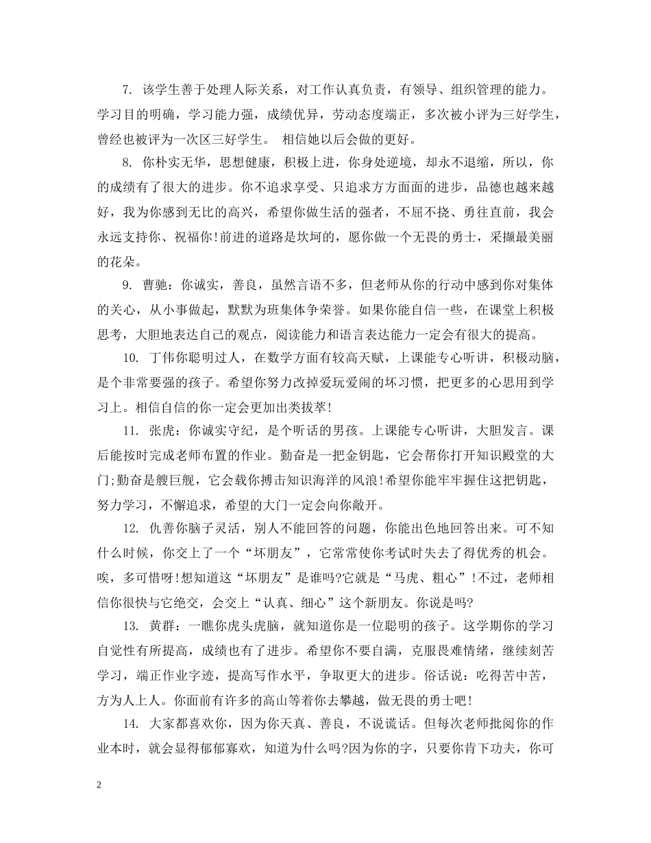 小学四年级班主任评语简短 _第2页