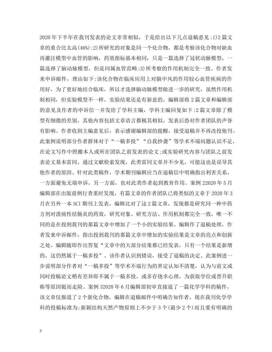 学术期刊如何建立申诉机制 _第3页