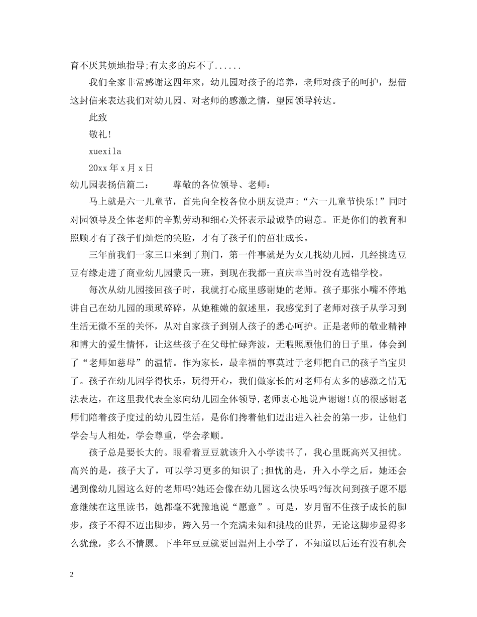 幼儿园表扬信 _第2页