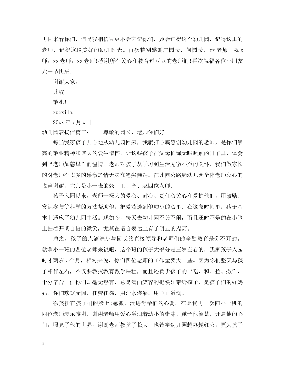 幼儿园表扬信 _第3页