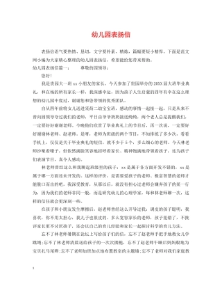 幼儿园表扬信 