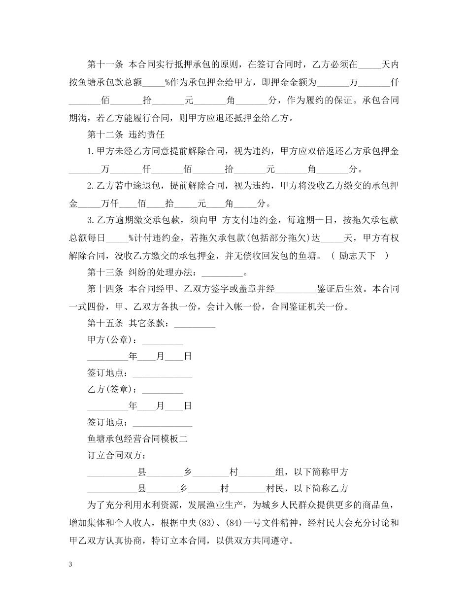 鱼塘承包经营合同模板3篇 _第3页
