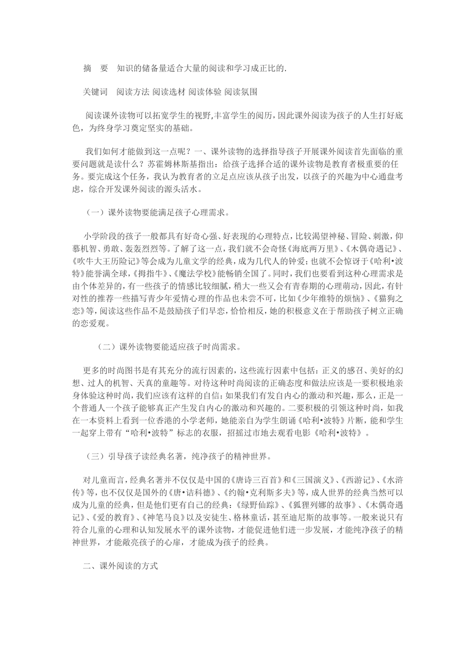 让书籍伴随孩子的成长_第1页