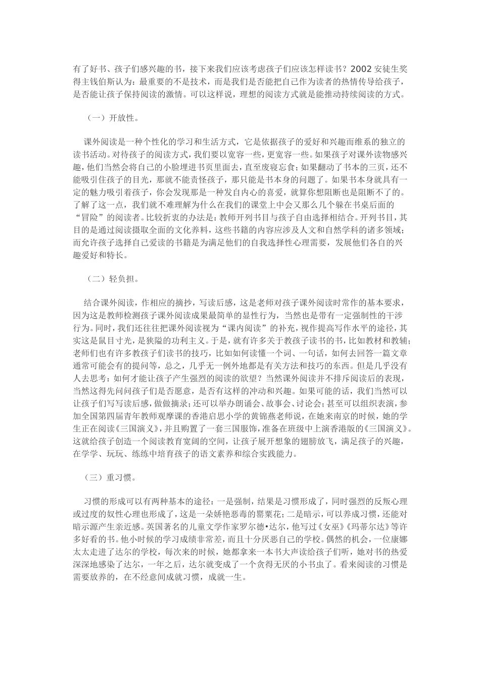 让书籍伴随孩子的成长_第2页