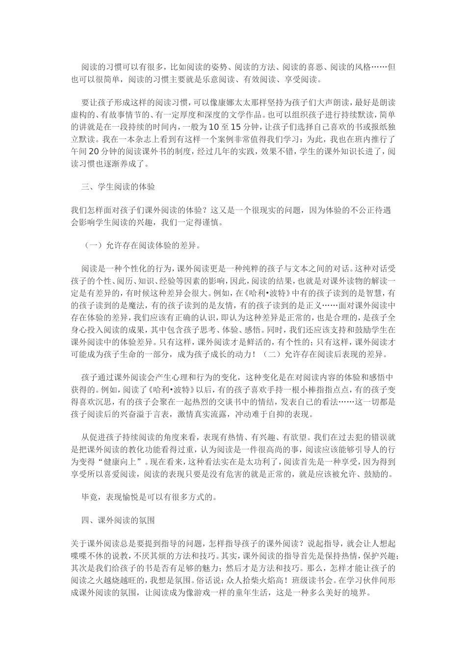 让书籍伴随孩子的成长_第3页