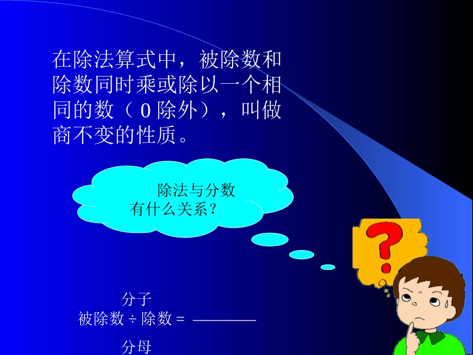 五年级数学下册《分数的基本性质》PPT课件(人教版)_第1页