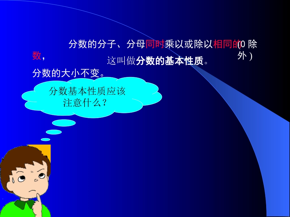 五年级数学下册《分数的基本性质》PPT课件(人教版)_第3页