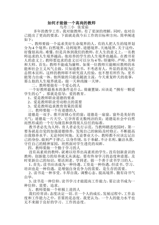 如何才能做一个高尚的教师