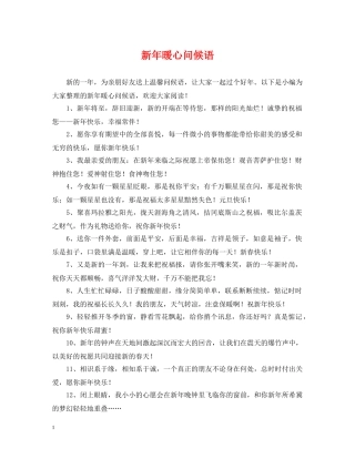 新年暖心问候语 