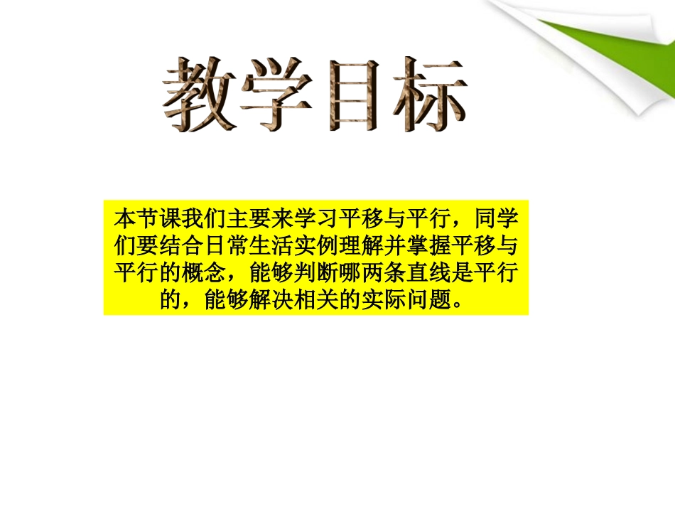 四年级数学上册平移与平行PPT_第2页