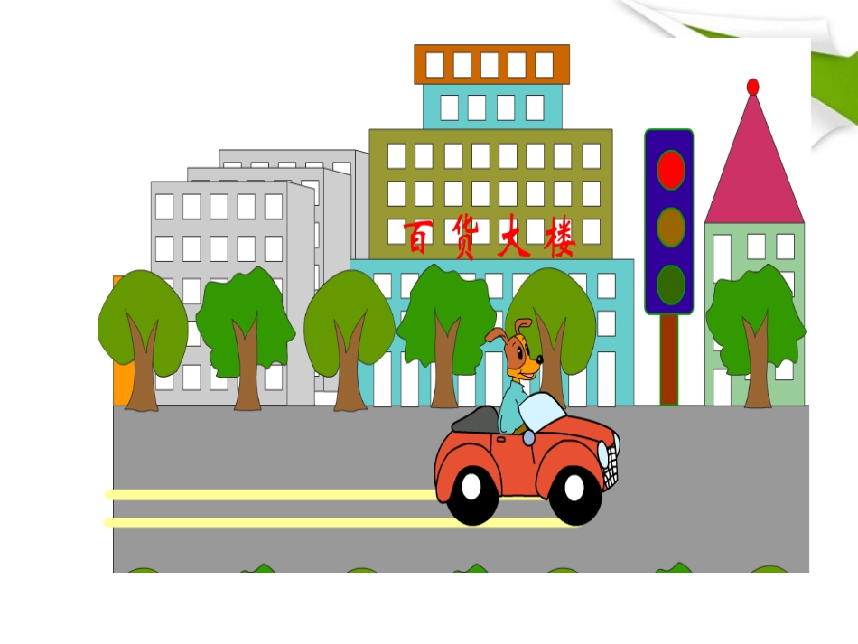 四年级数学上册平移与平行PPT_第3页