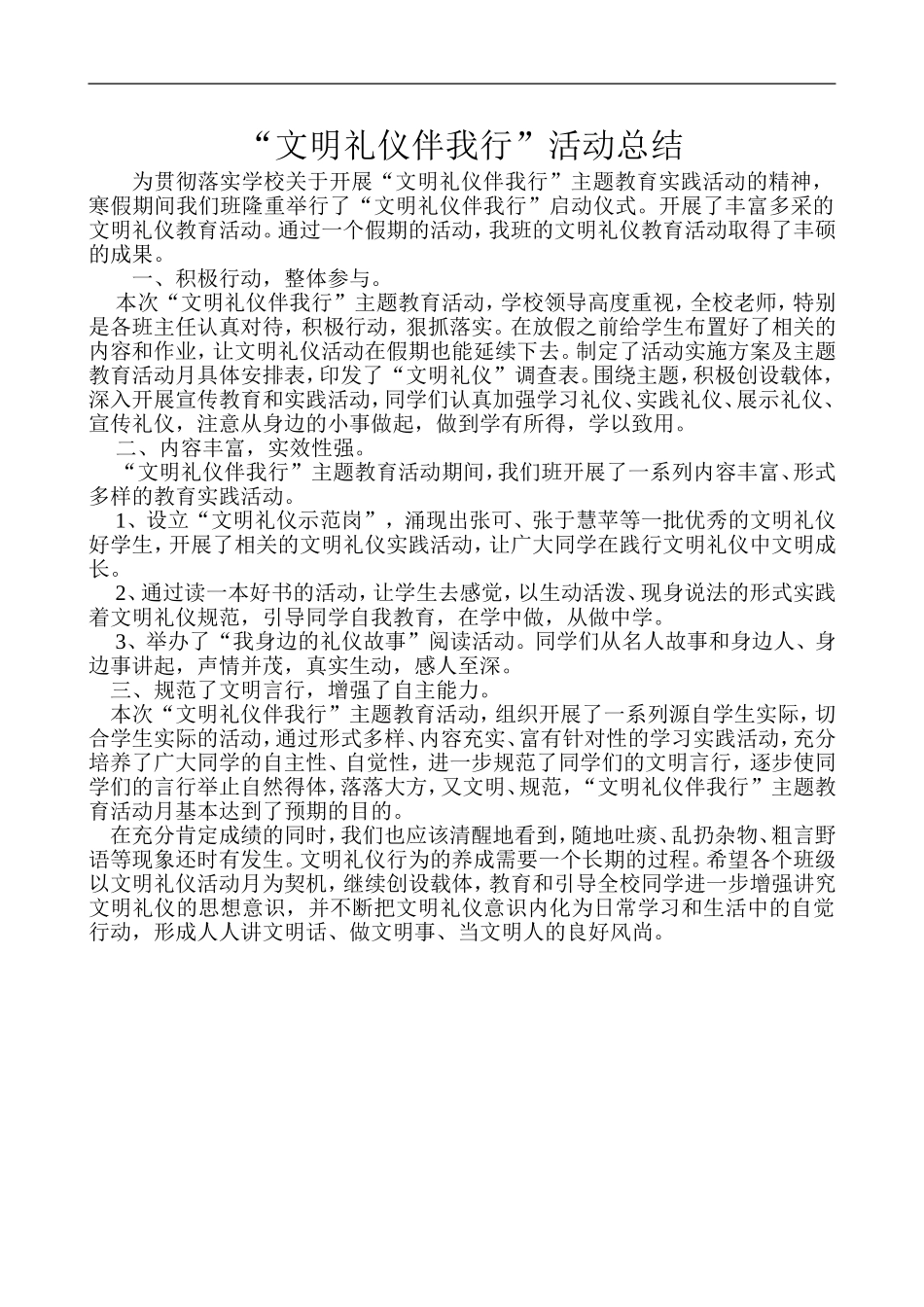 文明礼仪伴我行 (3)_第1页